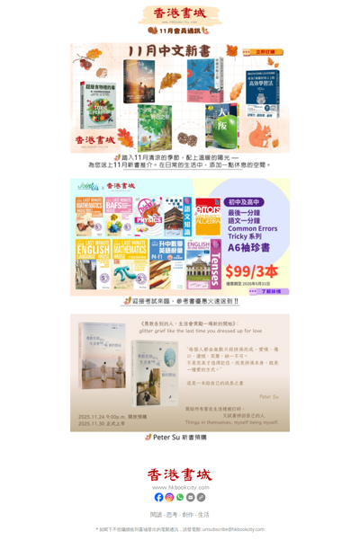 【香港書城】11月新書巡禮. 中學參考書大特賣. Peter Su新書搶先預購
