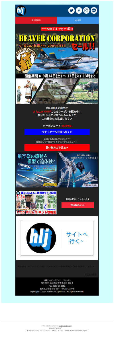 ⏰【セール終了まであと1日】 ビーバーコーポレーションセール開催中！対象商品が20％OFFになるクーポンを配布中!!