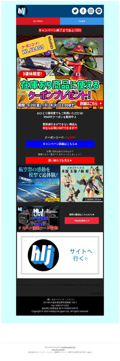 ⏰【キャンペーン終了まであと1日】 在庫あり商品が全品5％OFFクーポンを配布中!! あす9/24 13:00まで