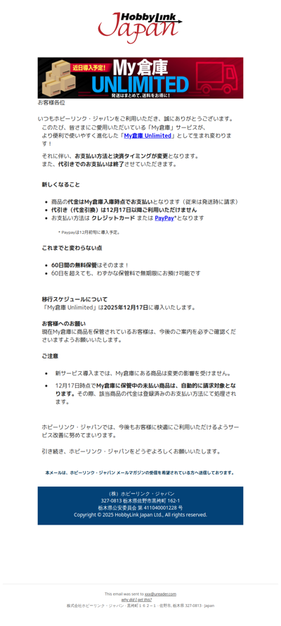 My倉庫 Unlimited 2025年12月スタート✨ お支払い方式が変わります！