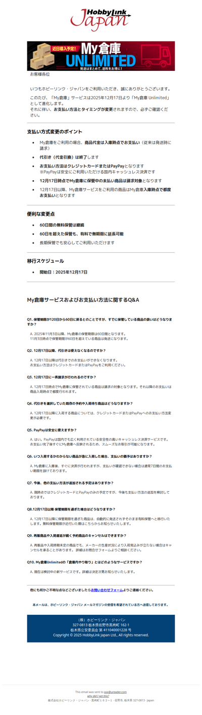 【重要なお知らせ】12月17日のお支払い方式変更に関するお知らせ