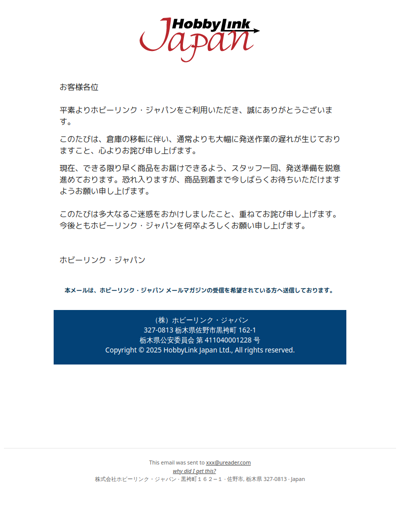 発送遅延のお詫び