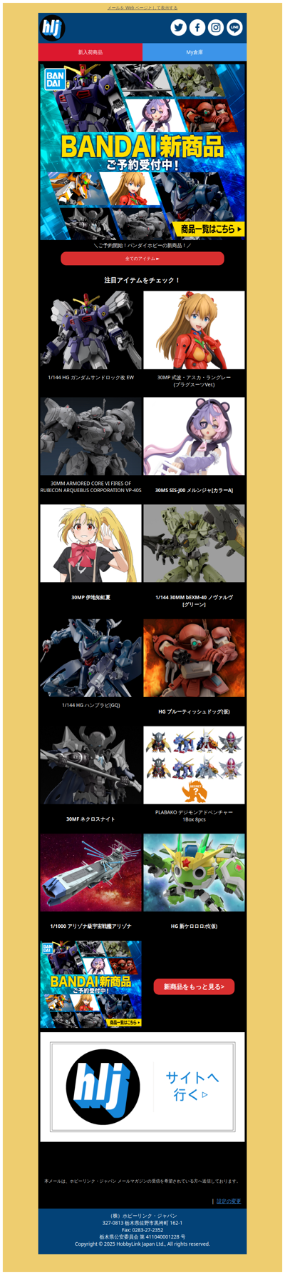 【速報】🔥バンダイホビーの新商品ご予約がスタート！