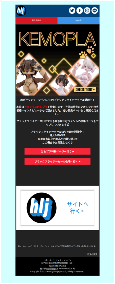 🔥【BLACKFRIDAYセール開催中!】本日はけもプラ特集！