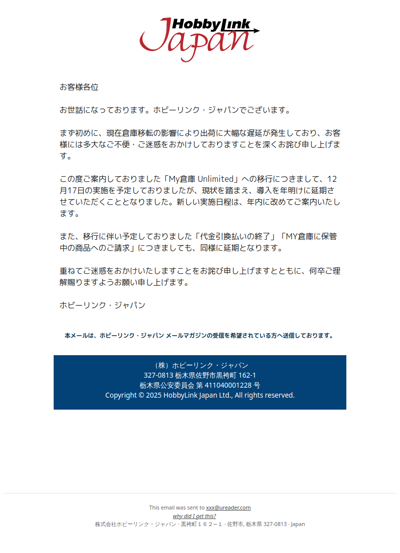 My倉庫Unlimited導入延期のお知らせ