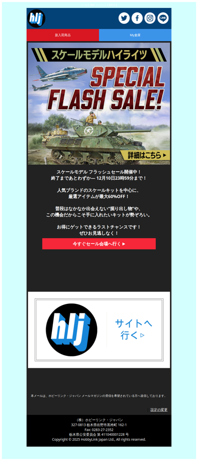 🔥スケールモデルハイライツ　フラッシュセール開催中！