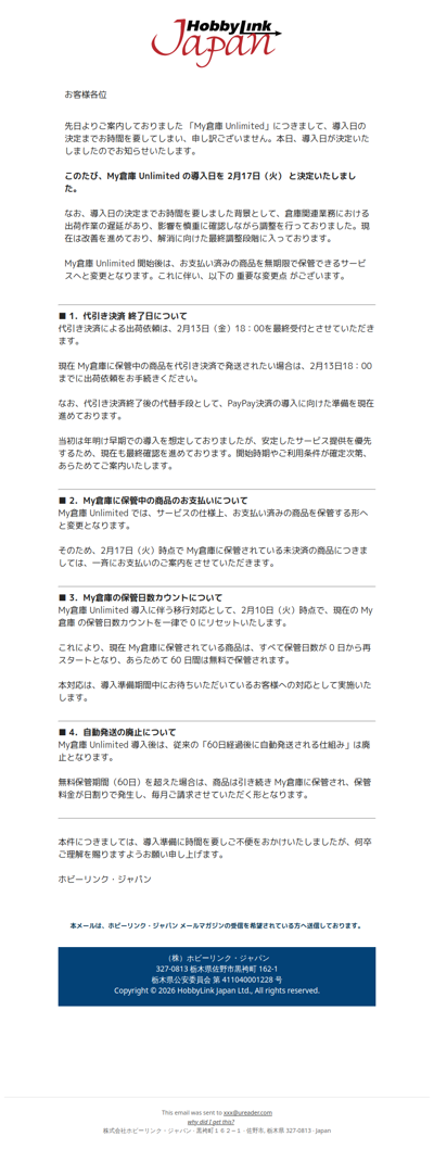 【重要】My倉庫 Unlimited 導入に伴うサービス内容変更のご案内