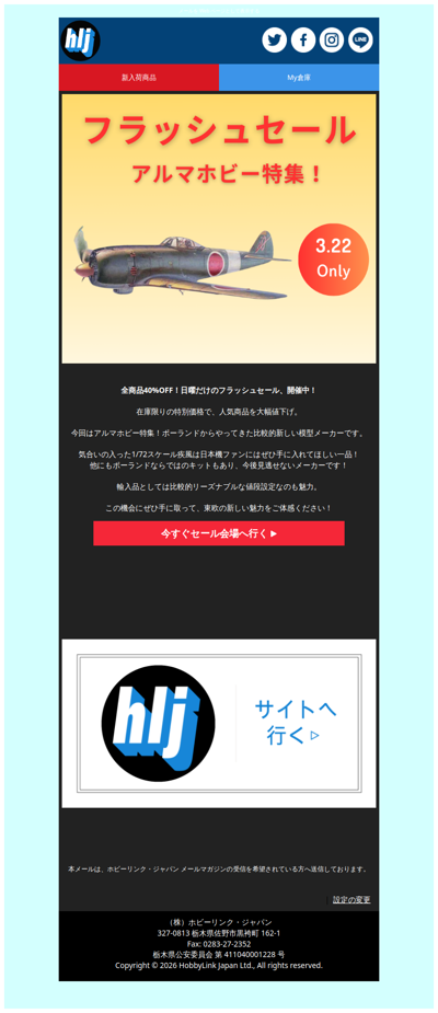 【フラッシュセール開催中】アルマホビー特集！