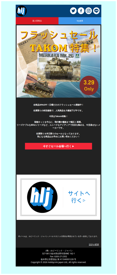 【日曜限定】全商品30%OFF！Takom特集フラッシュセール開催中