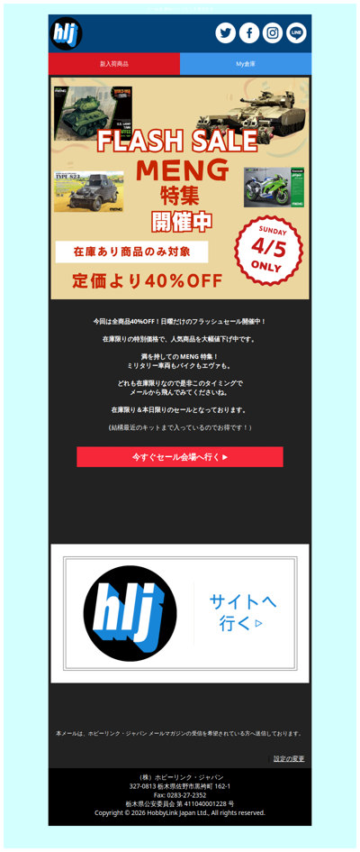 【日曜限定】全商品40%OFF！MEng特集フラッシュセール開催中