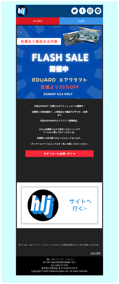 【日曜限定】全商品３５%OFF！EDUARDのエアクラフト特集フラッシュセール開催中