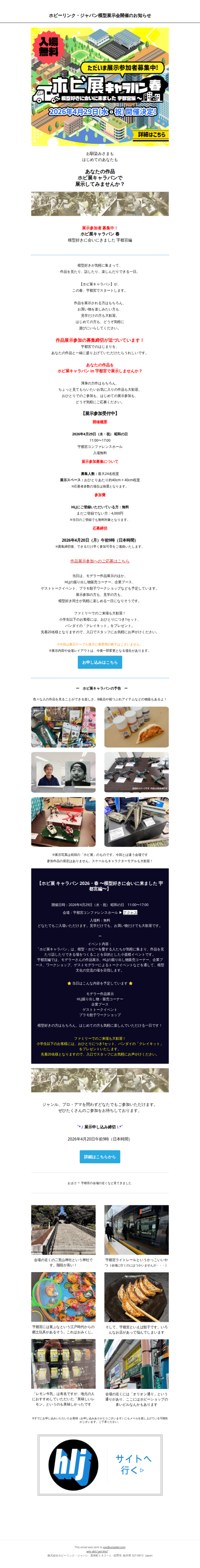 もうじき開催！「ホビ展キャラバン 春 in 宇都宮」にあなたの力作も展示しませんか？