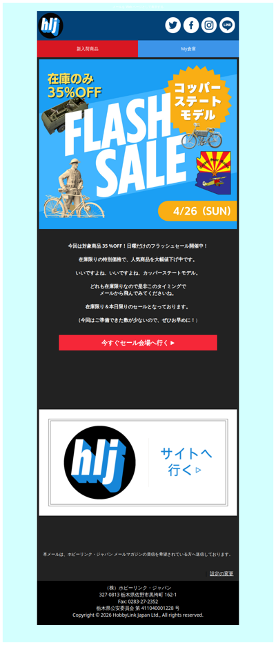 【日曜限定】対象アイテム35%OFF！カッパーステートモデル 特集フラッシュセール開催中