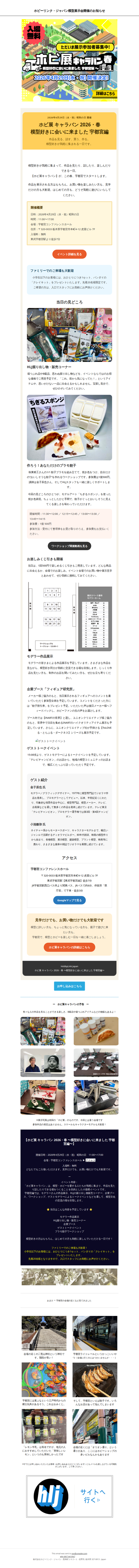 いよいよ今度の水曜日！入場無料のホビーイベント「ホビ展キャラバン 2026・春 宇都宮編」開催です🥟