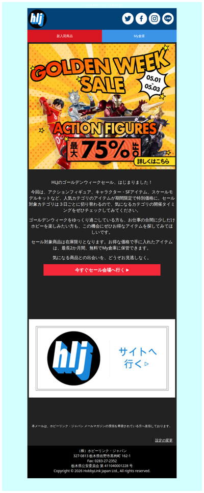 📣 HLJゴールデンウィークセール開催 📣アクションフィギュアセール
