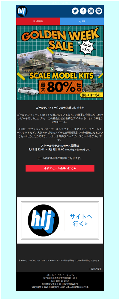 📣 セール開催 📣スケールモデルは5月６日正午から！