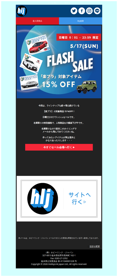 🚗ついに 楽プラ【日曜限定】対象アイテム15%OFF！