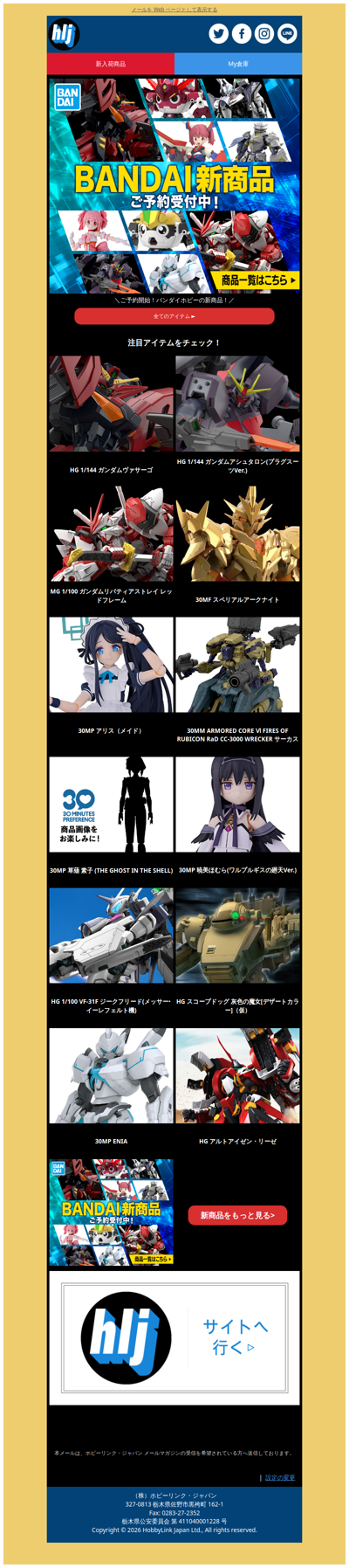 【速報】🔥バンダイホビーの新商品ご予約がスタート！