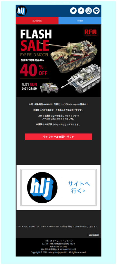 【日曜限定】対象アイテム40%OFF！ライフィールドモデル 特集フラッシュセール開催中
