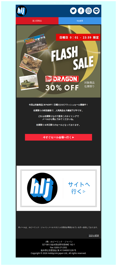 【日曜限定】対象アイテム30%OFF！ドラゴン 特集フラッシュセール開催中