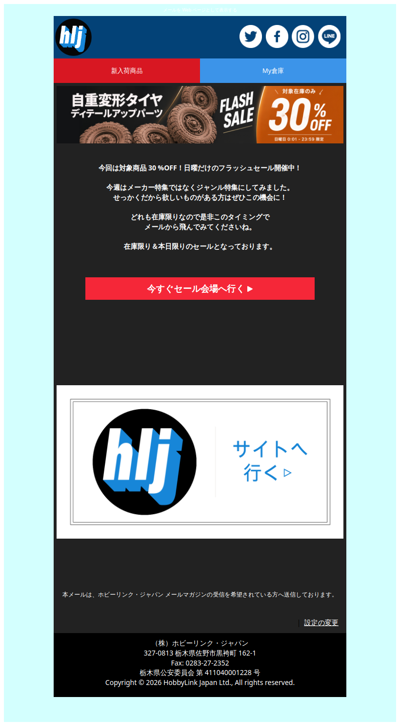 【日曜限定】対象アイテム30%OFF！今週は「自重変形タイヤ ディテールアップパーツ」特集フラッシュセール開催中