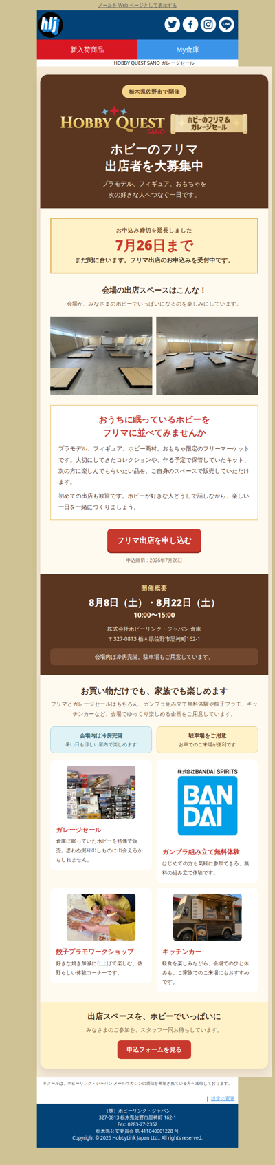 🎪✨ ホビーのフリマ出店者募集中！✨🎪