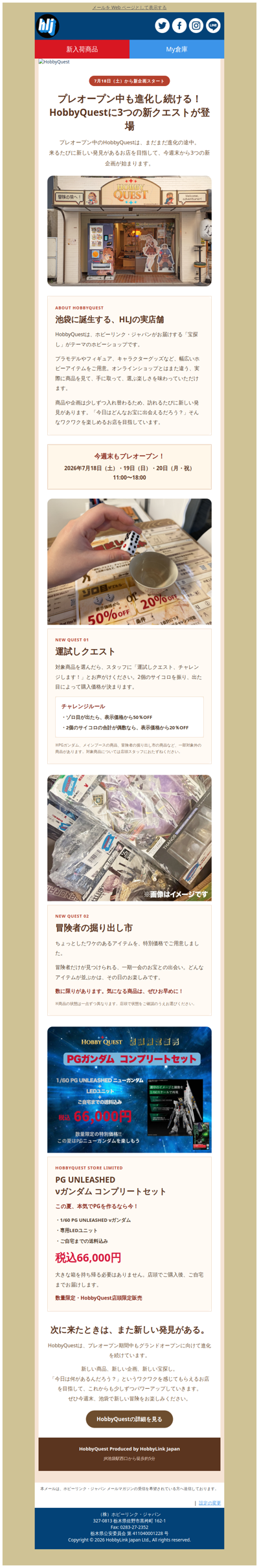 🏴‍☠️ 宝探しの旅へ出発！HobbyQuestに、新しい冒険が増えました！