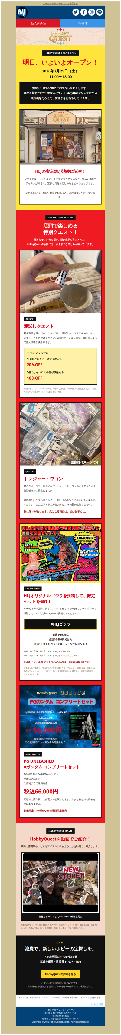 🎉いよいよ明日OPEN！✨HobbyQuestで宝探しの冒険へ！