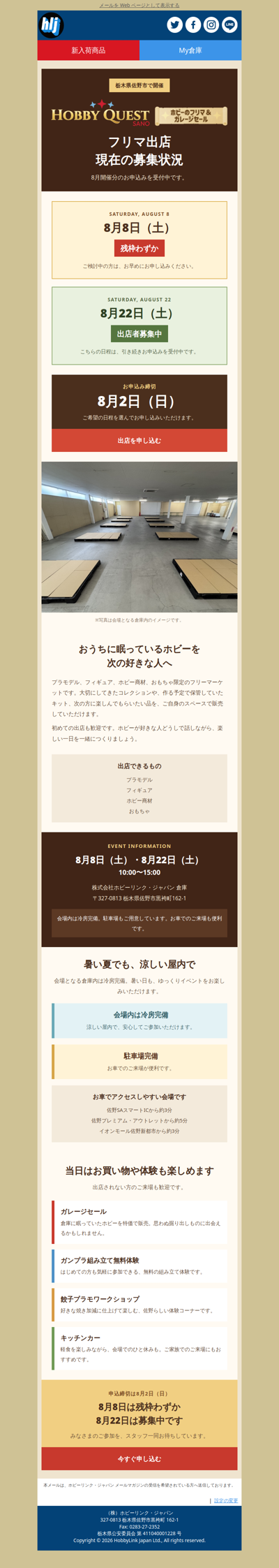 ⏰ 出店者募集中！8月8日は残りわずか・締切は8月2日