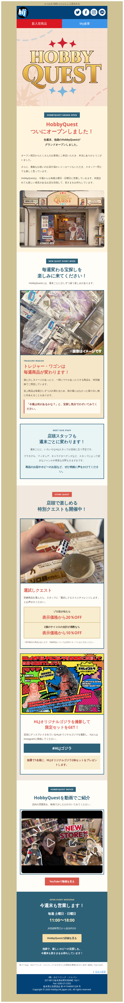 🗺️ 宝探しは毎週更新！HobbyQuestで新しい発見を✨
