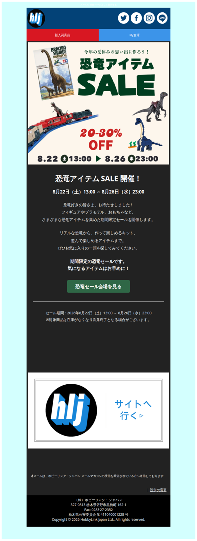 🦕 恐竜好き必見！恐竜アイテム SALE 🦖