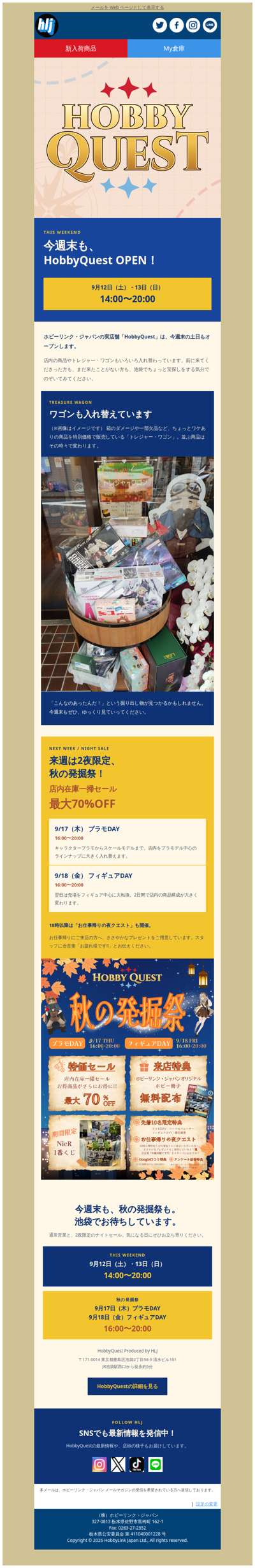 🍂 来週は2夜限定・秋の発掘祭！今週末もHobbyQuest OPEN！