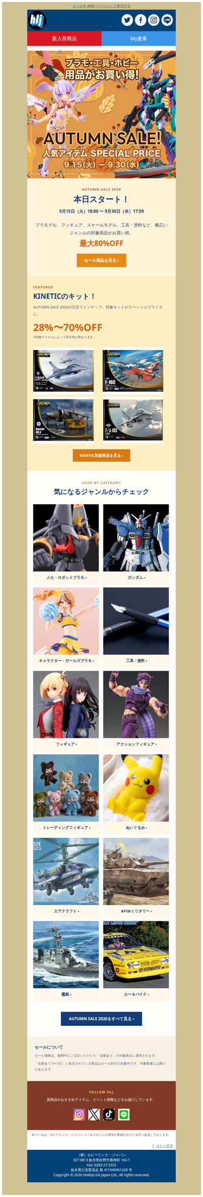 📣本日スタート！AUTUMN SALE 2026 最大80%OFF📣
