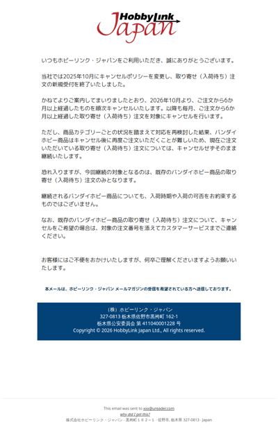 【重要】既存の取り寄せ（入荷待ち）注文に関するお知らせ