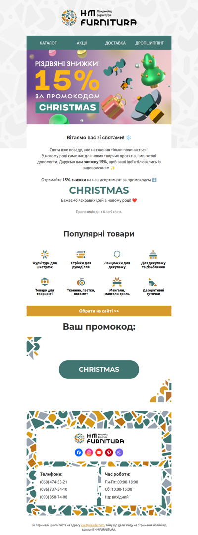 Святкові знижки для вас 🎄