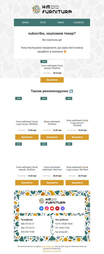 Зацікавив товар? А як щодо знижки на нього? 😉