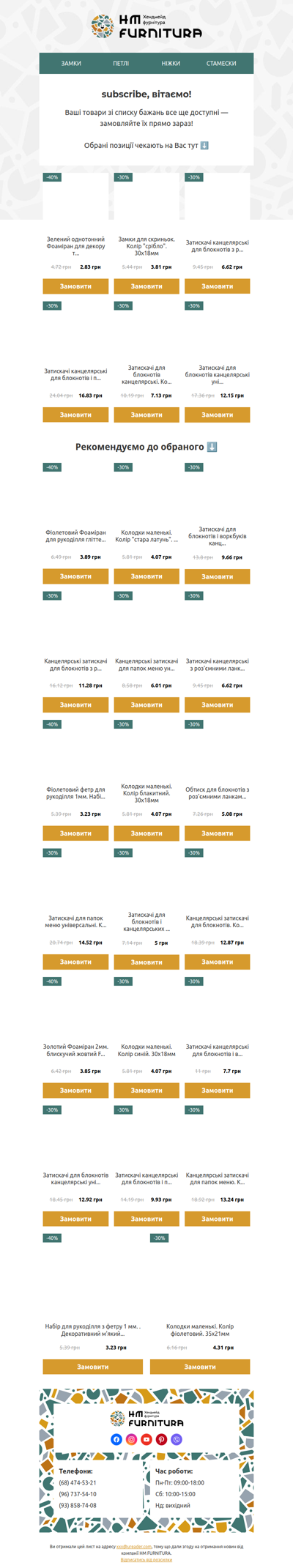 ⏰ Нагадування: товар з обраного все ще в наявності!