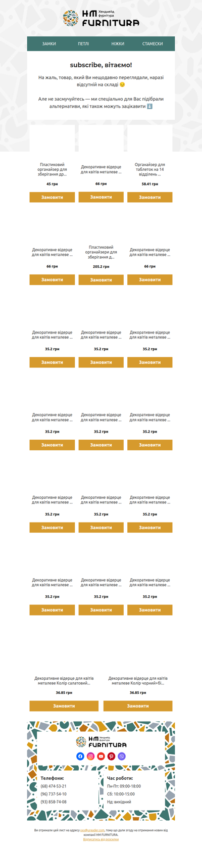 ❌ Товар не в наявності, але...