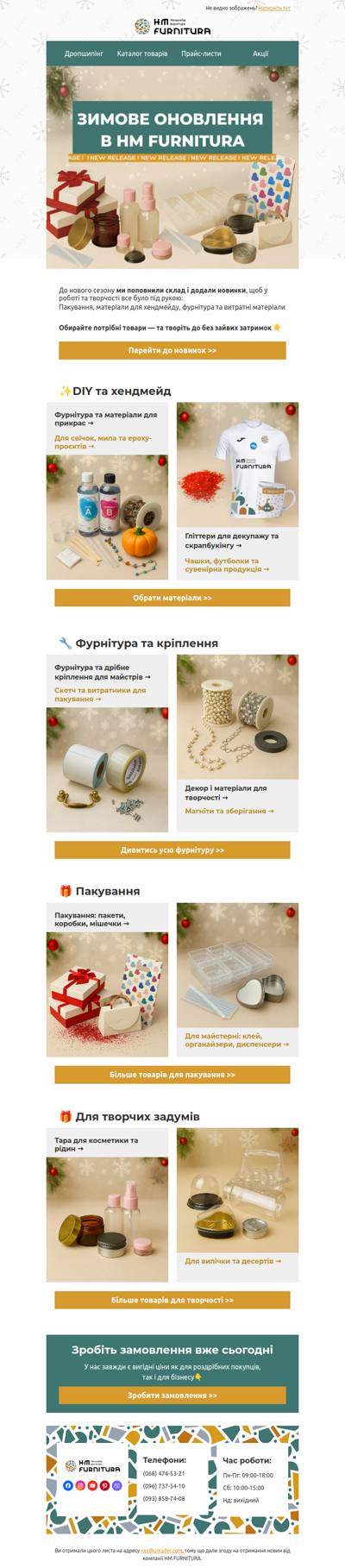 subscribe ❄️ Зимові новинки вже на сайті