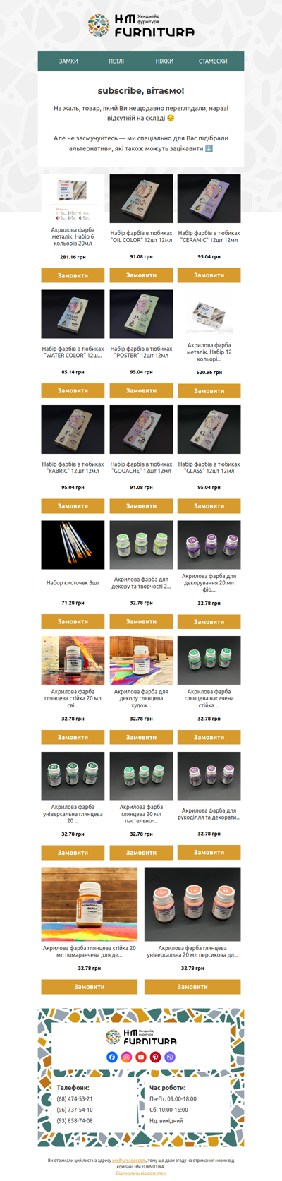 ❌ Товар не в наявності, але...