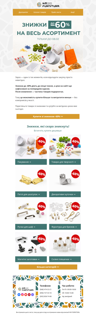 🔥 Реальні знижки до –60%