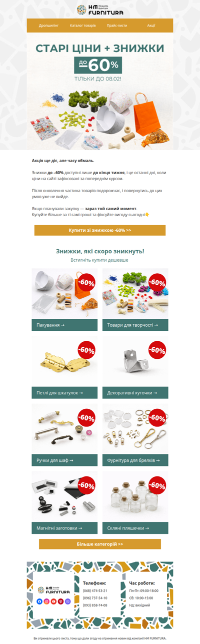 ⏳ Останні дні знижок до –60%