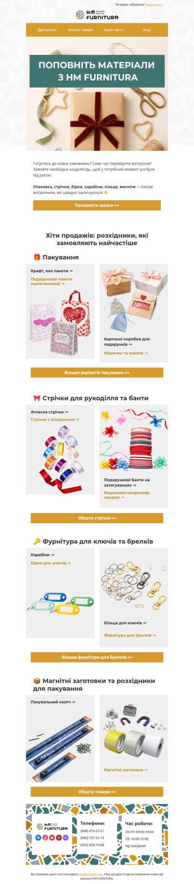 ⏳ Час поповнити ваші запаси!