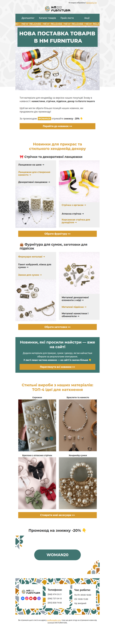 💛 Знижка -20% на нові товари для хобі ✨