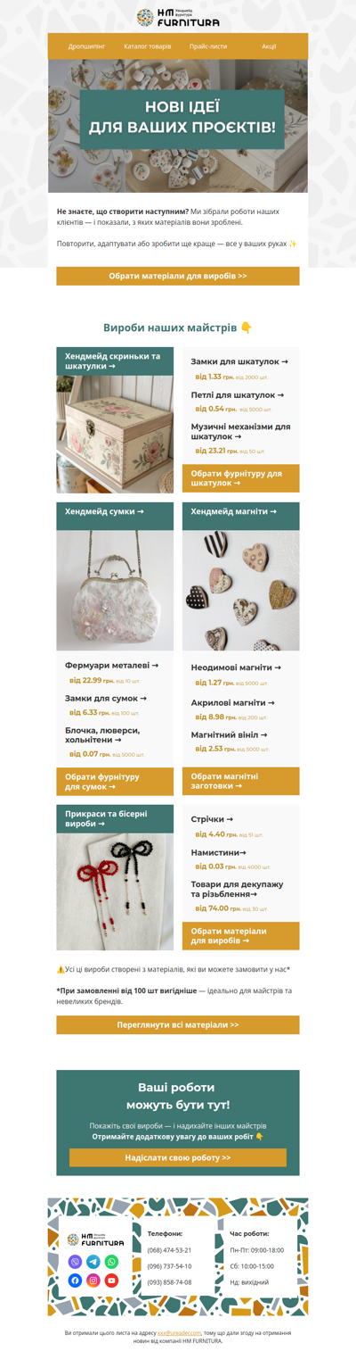 👜 Ваш шедевр з наших матеріалів!