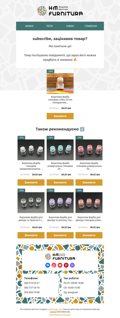 Зацікавив товар? А як щодо знижки на нього? 😉