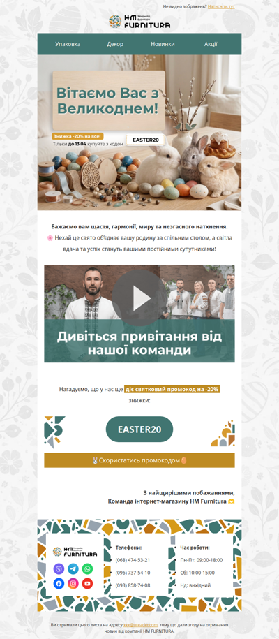 Зі світлим святом Великодня! 🐣