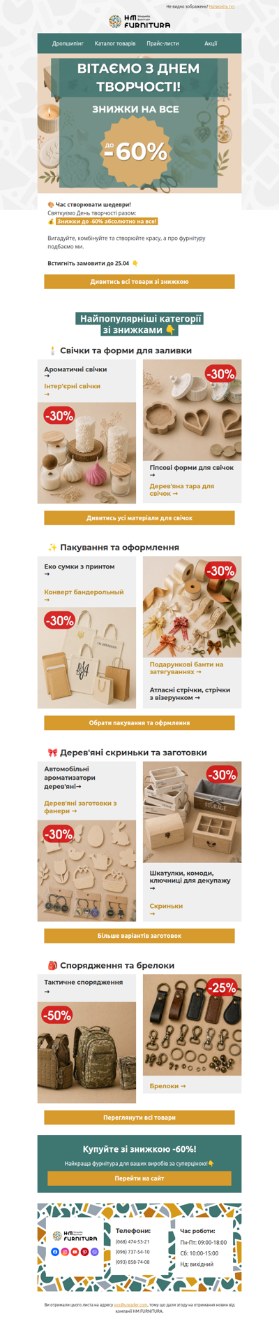 -60% знижки лише до 25.04 ⏰