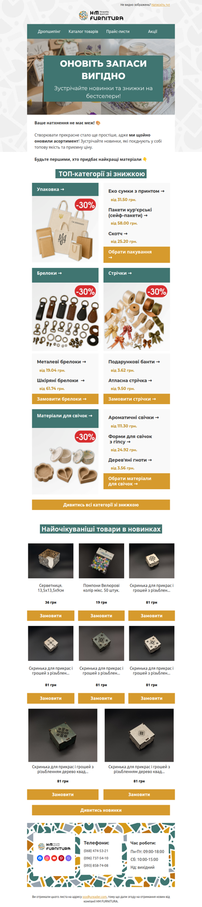 🎁 Гарячі новинки та ТОП-знижки!