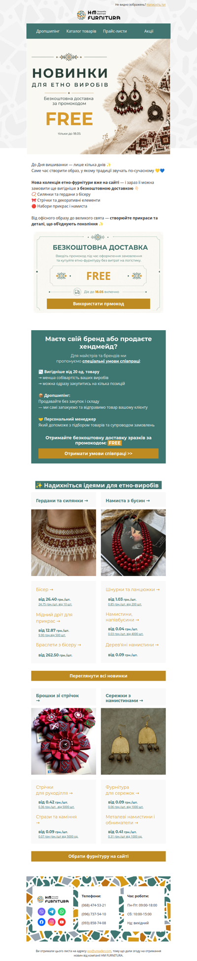 Нова етно-фурнітура для ваших ідей 💎